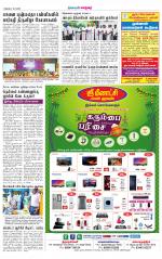 Nellai City-Tirunelveli Supplement