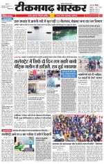 टीकमगढ़ भास्कर 