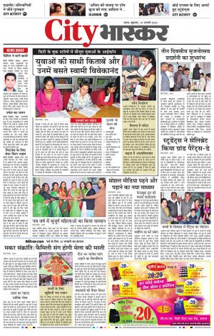 सिटी भास्कर