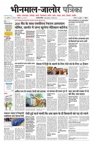 rajasthan patrika bhinmal