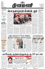 Dinamani - Villupuram