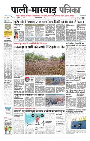 rajasthan patrika Marwar