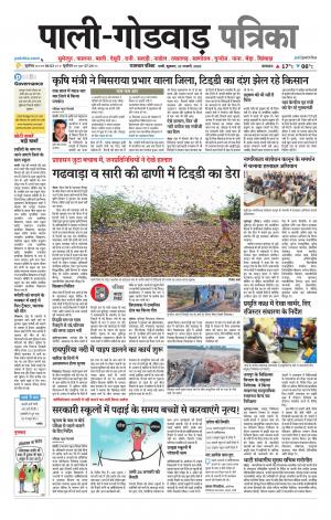 rajasthan patrika Godwar