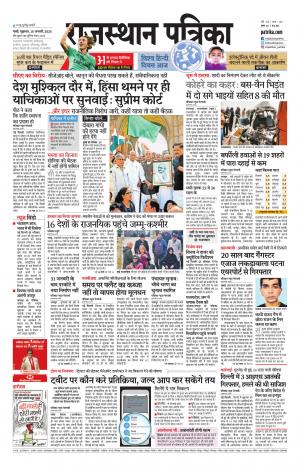 rajasthan patrika jalore