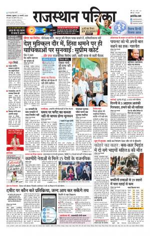 rajasthan patrika banswara