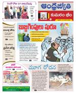 Kumuram Bheem District