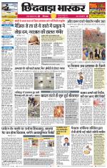 छिंदवाड़ा भास्कर 