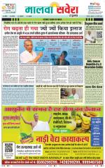 Sangrur / Barnala Savera