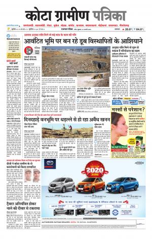Kota Gramin Patrika Epaper