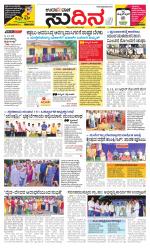 Sudina(Belthangadi - Bantwal)