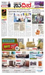 Sudina (Greater Mangaluru)