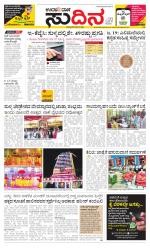 Sudina (Puttur - Sullia)