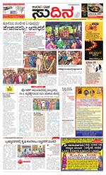 Sudina(Udupi)