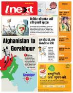Gorakhpur Hindi ePaper, Gorakhpur Hindi Newspaper - InextLive