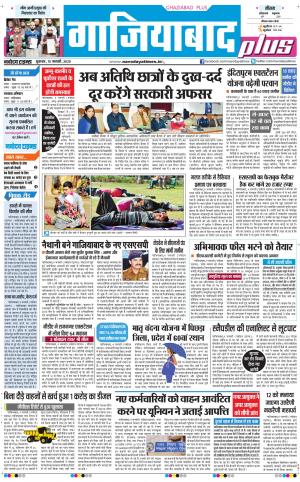 The Navodaya Times Ghaziabad