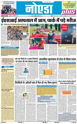 The Navodaya Times Noida