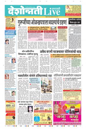 10 Jan Amaravati Live