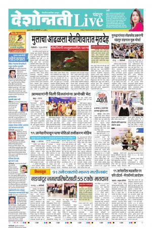 10 Jan Chandrapur Live