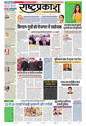 10 Jan Rashtraprakash