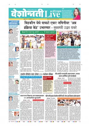 10 Jan Aurangabad Live