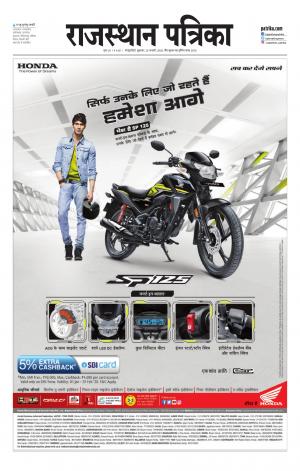 Rajasthan Patrika Sawaimadhopur