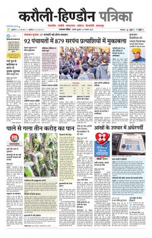Rajasthan Patrika Karoli