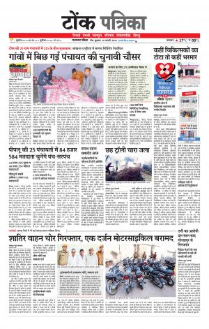 Rajasthan Patrika Tonk