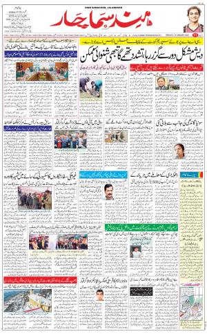 The Daily Hindsamachar Jalandhar