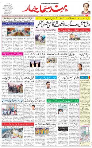 The Daily Hindsamachar Chandigarh