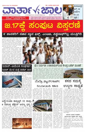 Varthajala Daily