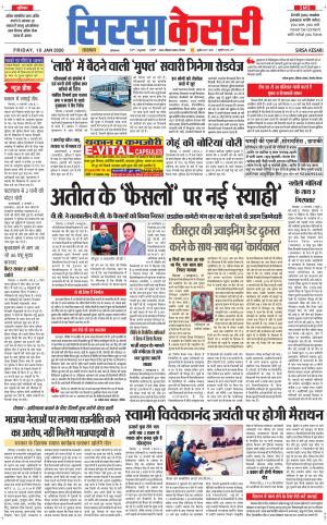  Haryana Sirsa kesari