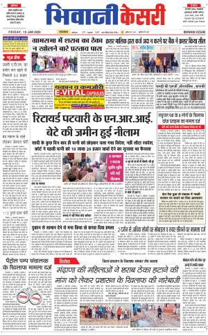  Punjab kesari / Haryana Bhiwani kesari