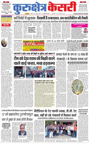  Punjab kesari / Haryana kurukshetra kesari