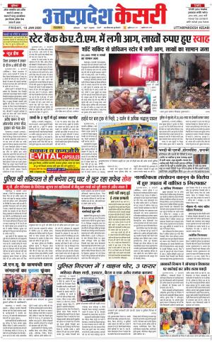  Uttar Pradesh kesari