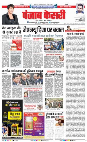 10-01-2020 Punjab Kesari Delhi Main