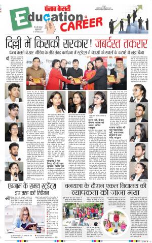 10-01-2020 Punjab Kesari Scholar