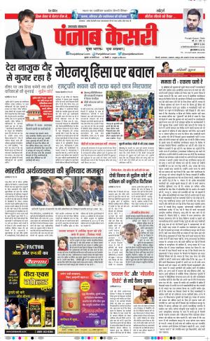 10-01-2020 Punjab Kesari Uttrakhand Main