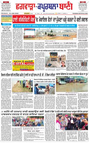  Kapurthala- Phagwara Bani