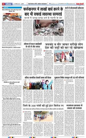 10-01-2020 Punjab Kesari Rewari