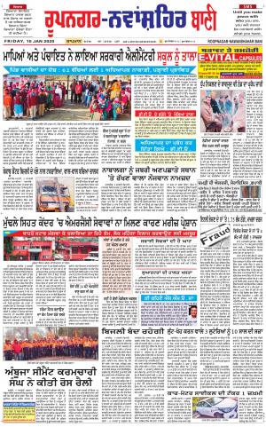  Roopnagar- Shaheed Bhagat Singh Nagar Bani