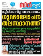Kalakaumudi Big News-Thiruvanthapuram