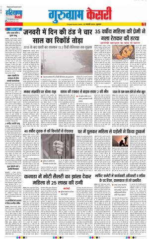 10-01-2020 Punjab Kesari Gurugram