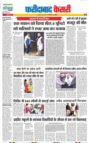 10-01-2020 Punjab Kesari Faridabad