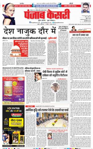 10-01-2020 Punjab Kesari Bihar and Jharkhand