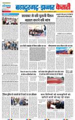 Bahadurgarh - Punjab Kesari