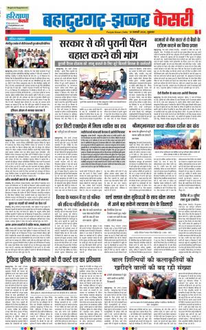 10-01-2020 Punjab Kesari Bahadurgarh