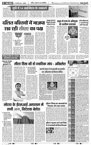 10-01-2020 Punjab Kesari Aligarh