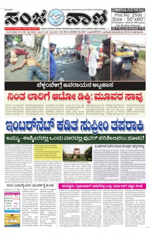 10.01.2020 vijayapura news