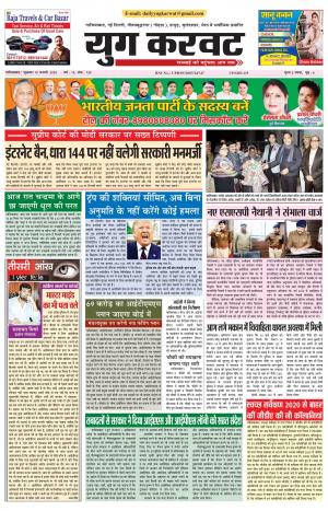 Yugkarvat 10-01-2020