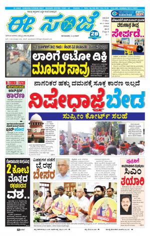 EESANJE-Belagam (10-01-2020)﻿